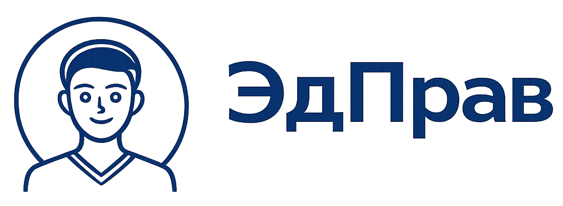 ЭдПрав
